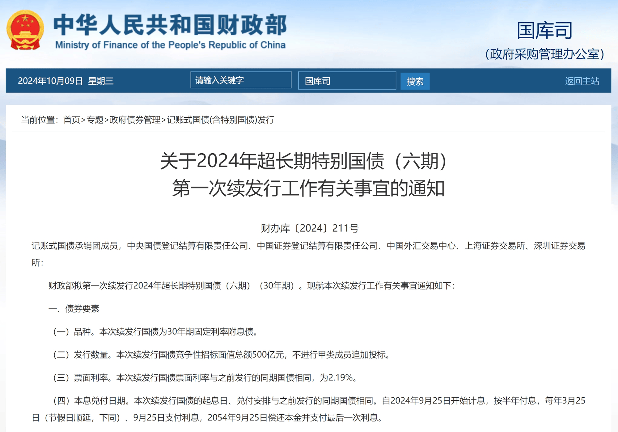长债利率开年上破2.3%，2026年还有哪些担忧？