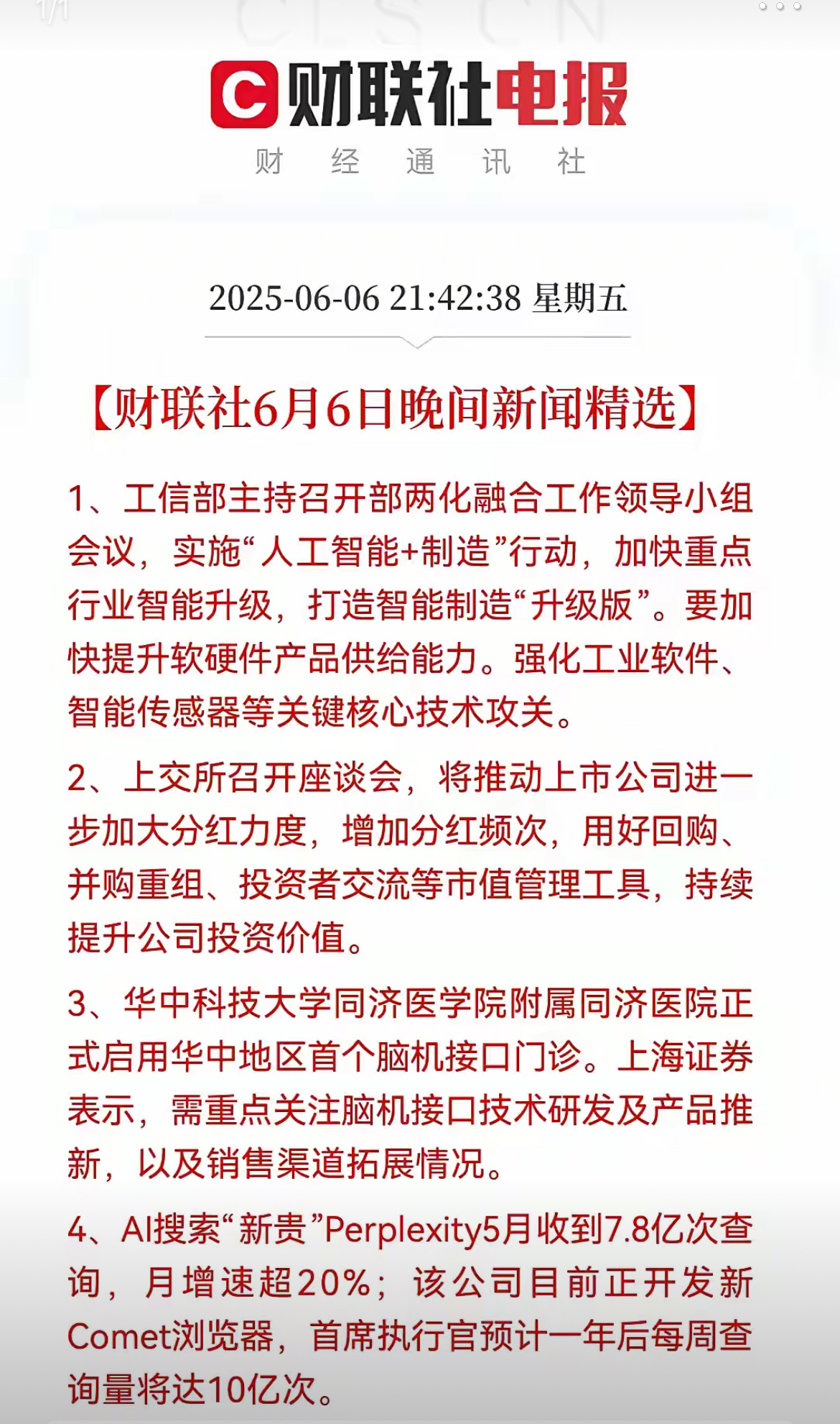 A股公司宣布达成脑机接口领域合作,上交所火速关注