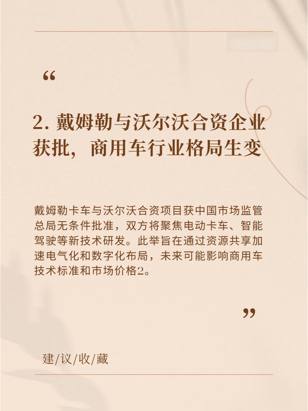 2025汽车行业十大年度人事变动 | 精进2025――汽车行业10个十大年度盘点（三）