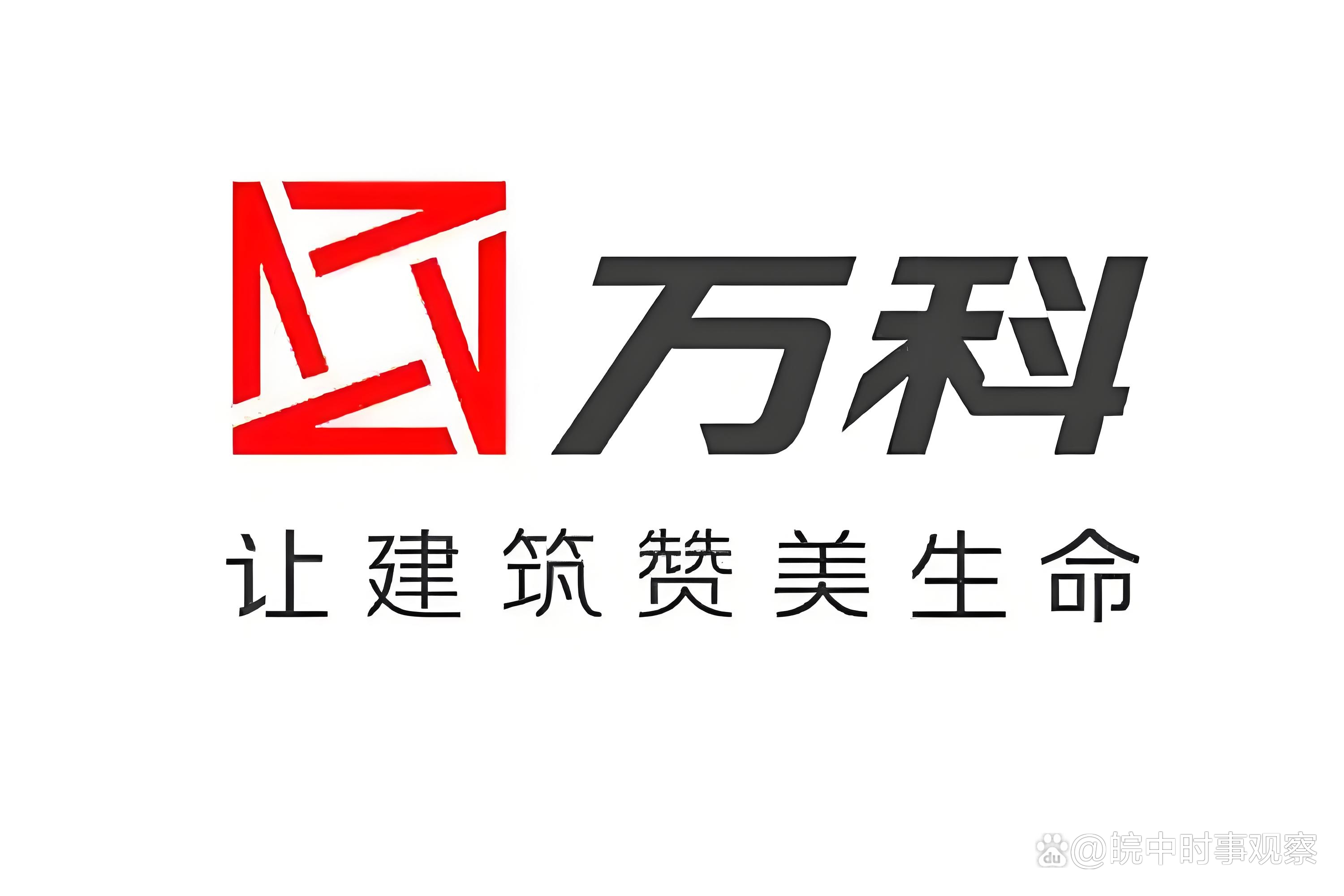 万科两笔合计57亿元债券拟再召开持有人会议,审议展期相关事项