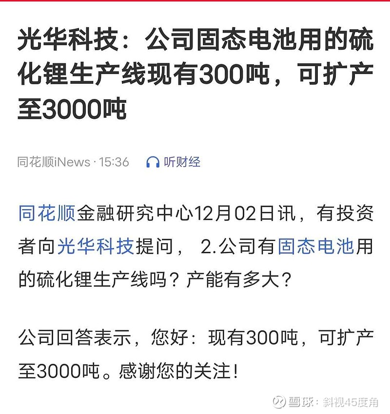 光华科技：公司制备硫化锂是通过锂盐制备