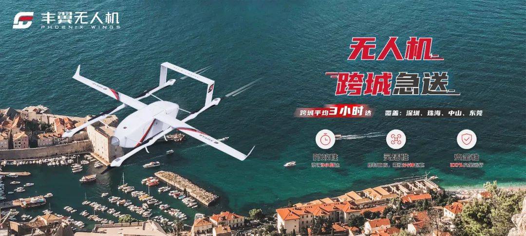 顺丰控股:目前丰翼物流无人机覆盖医疗运输、应急救援、山区运输等多个领域