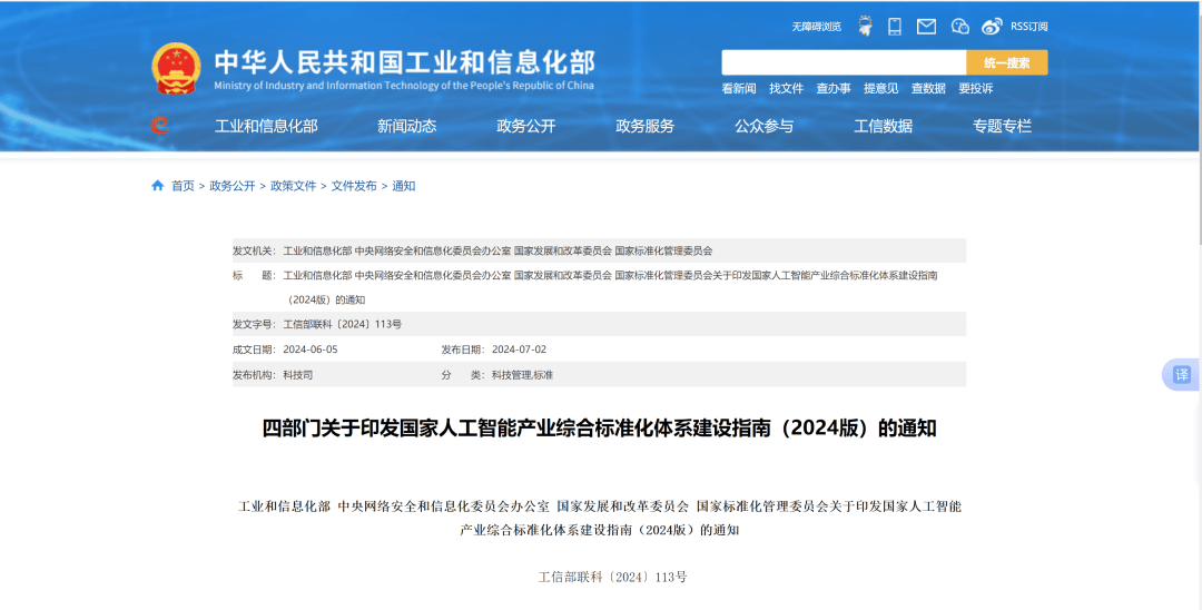 工信部等八部门印发《“人工智能+制造”专项行动实施意见》
