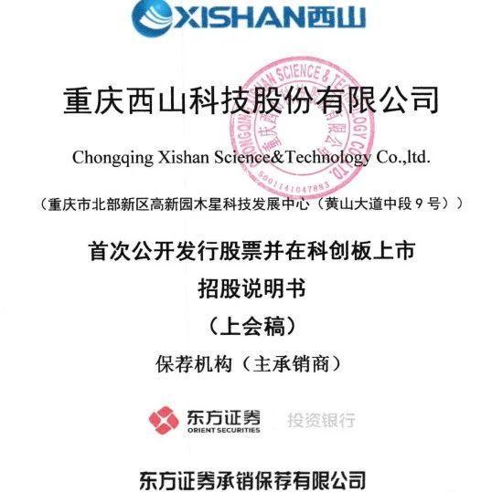 上交所深夜火速出手！两科创板公司被监管警示