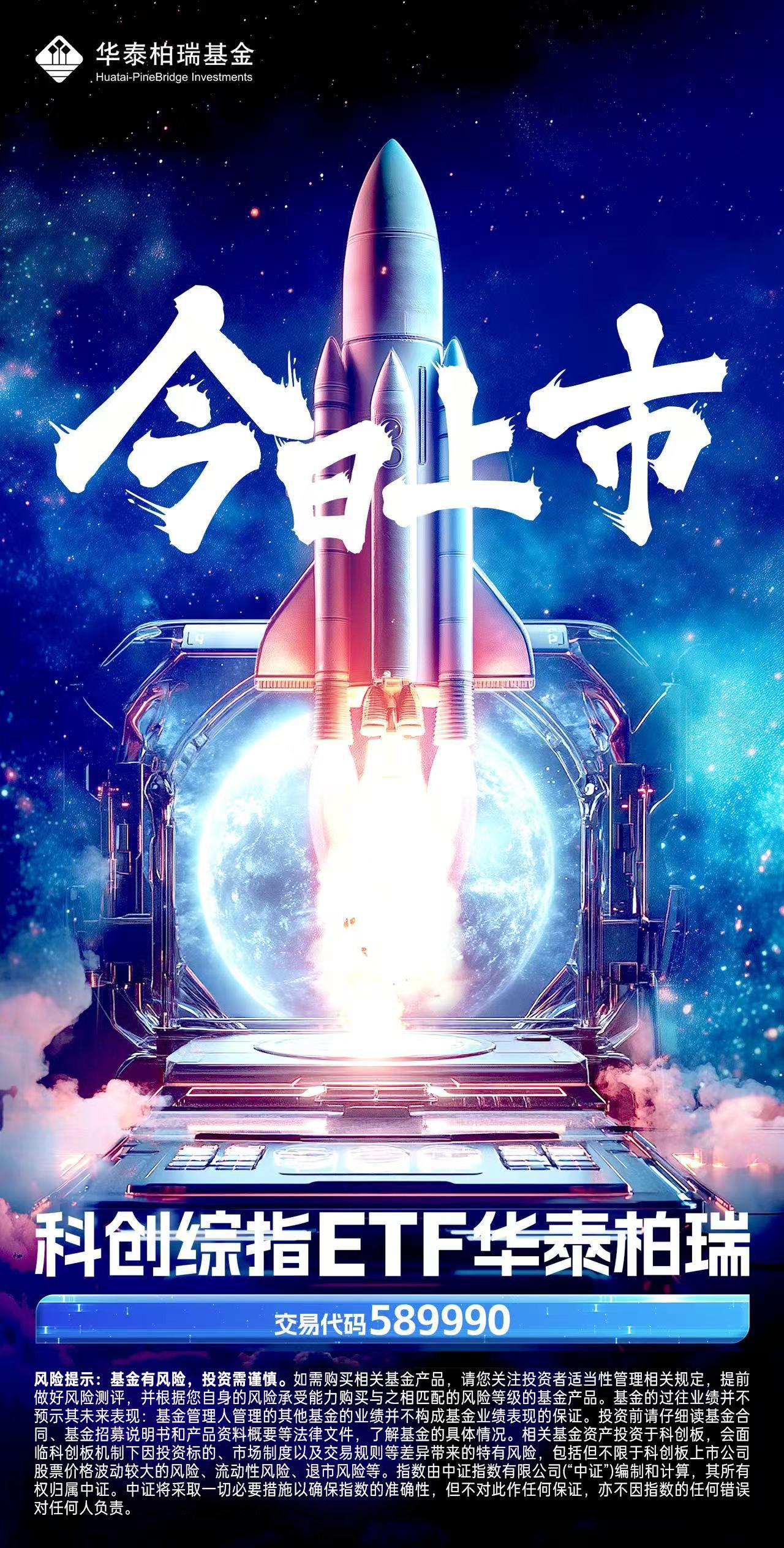 科创50ETF持续强势，冲击4连阳