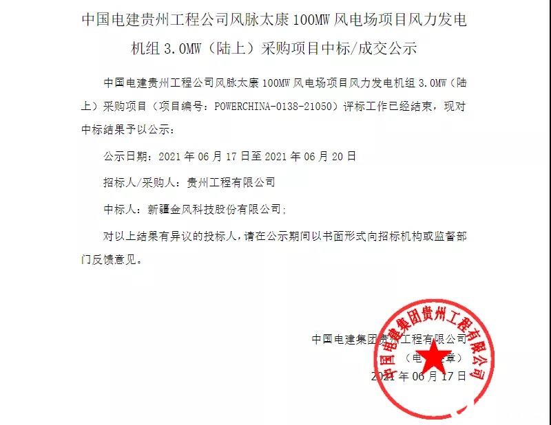 金风科技成交额超150亿元