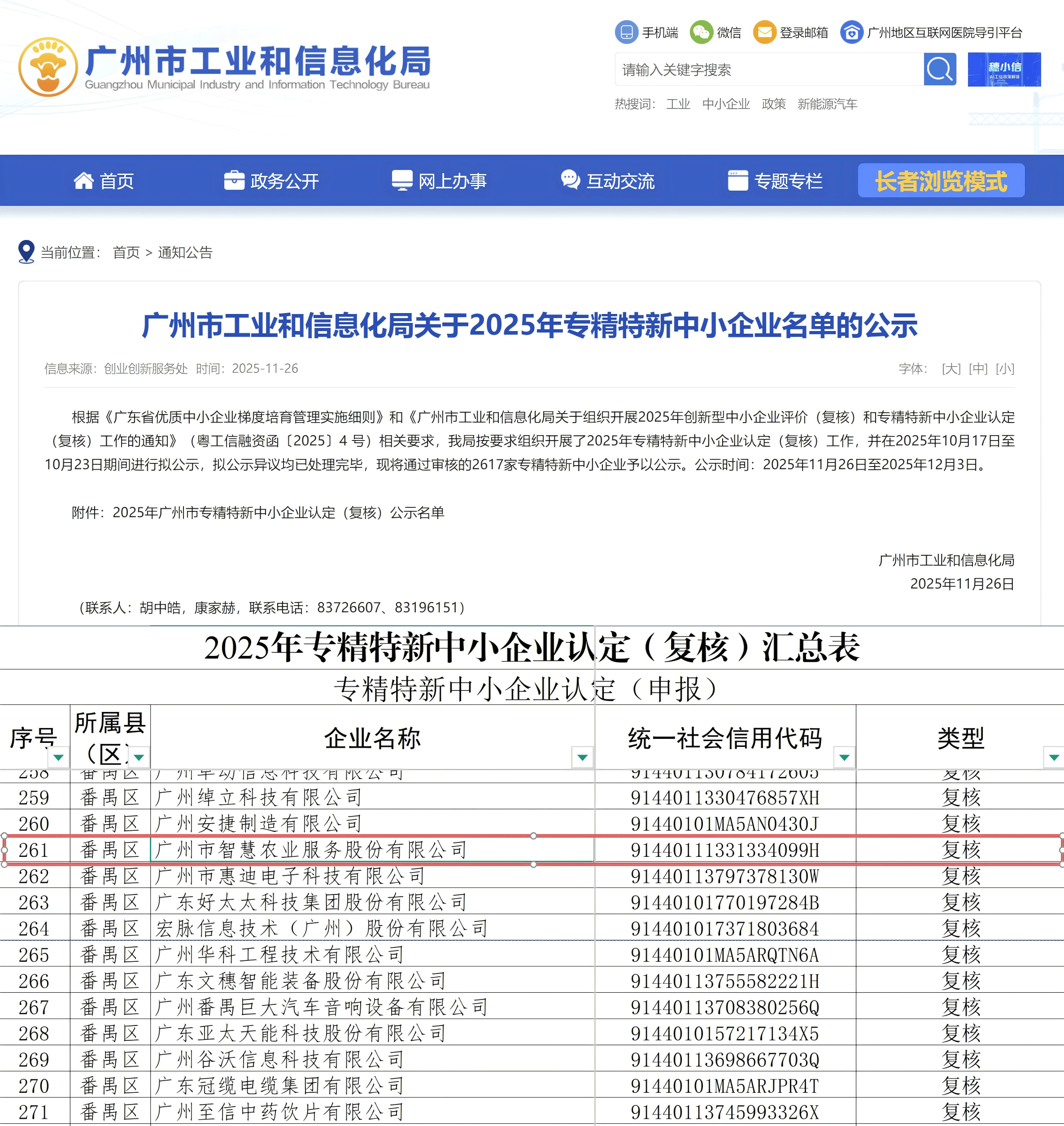 江西：到2027年省级专精特新中小企业达到6000家