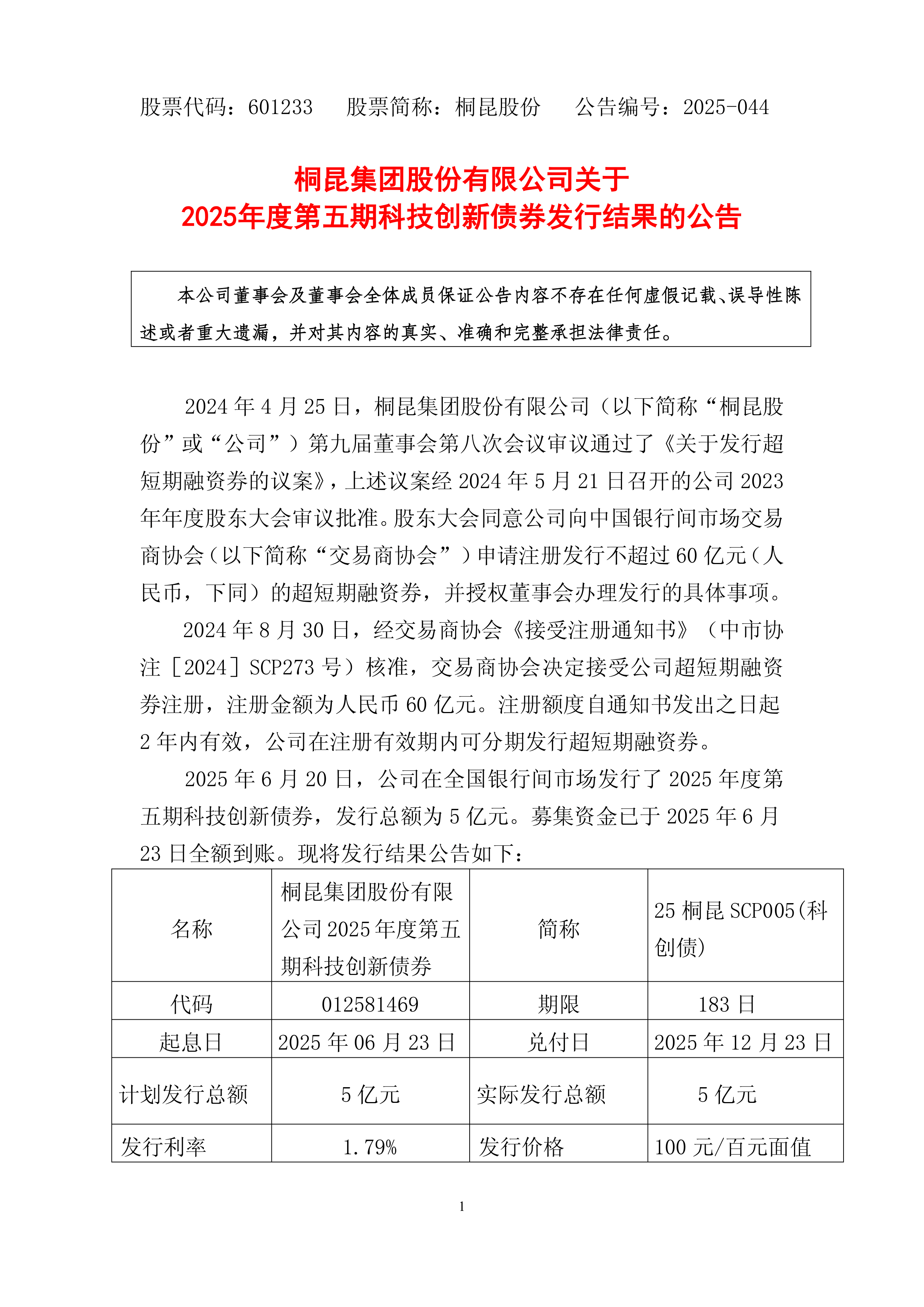 2025年券商发债规模激增近四成!科创债崛起、境外融资升温