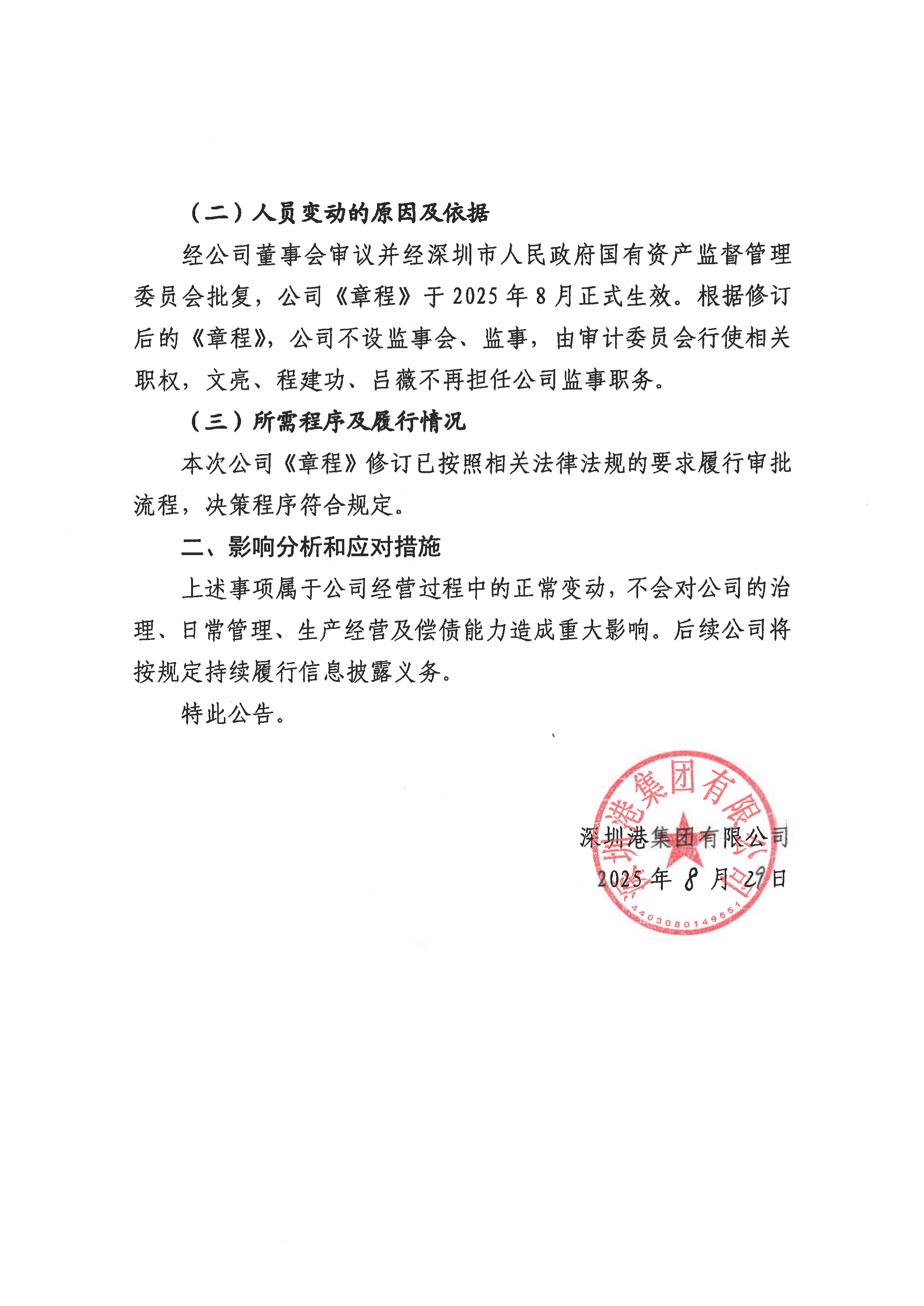 天晟新材:第一大股东筹划公司控制权变更事项 股票停牌
