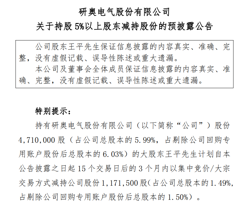 违规代持、减持套利处罚落地,宝新能源实控人领罚3754万,公司治理乱象丛生