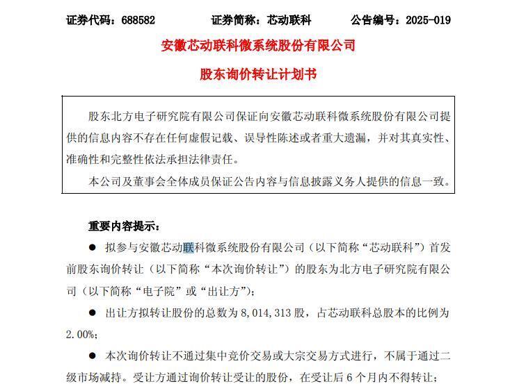 南网科技：股东拟询价转让1.5%公司股份