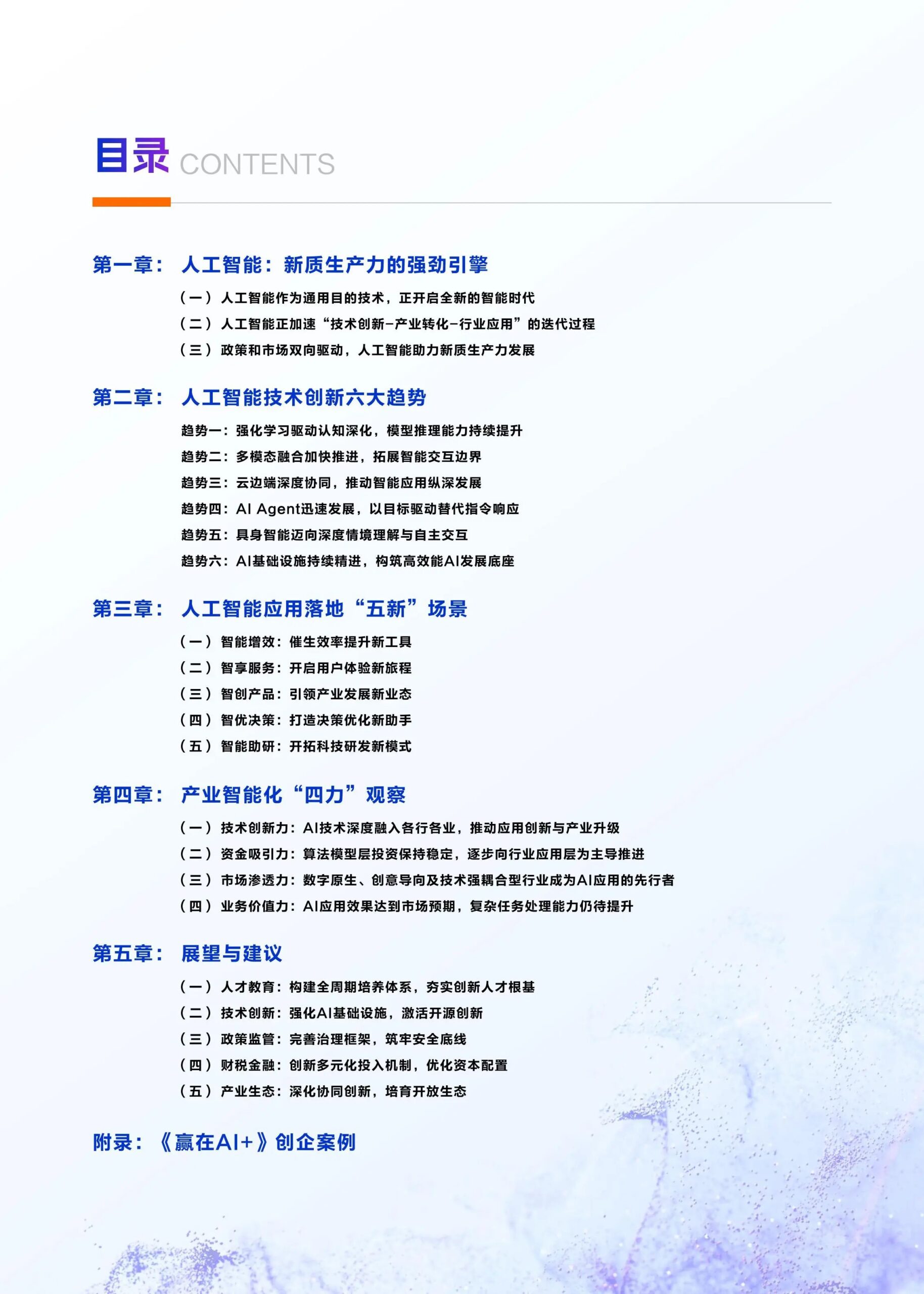 中国信通院发布《人工智能安全治理研究报告(2025年)》