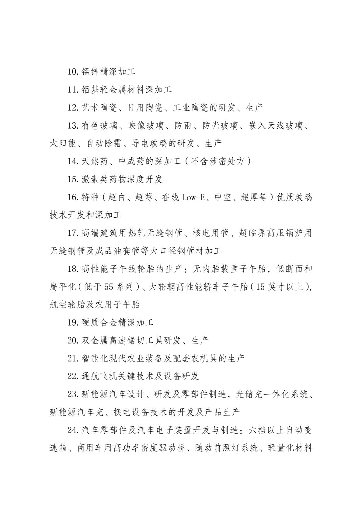 商务部有关负责人就《鼓励外商投资产业目录（2025年版）》答记者问
