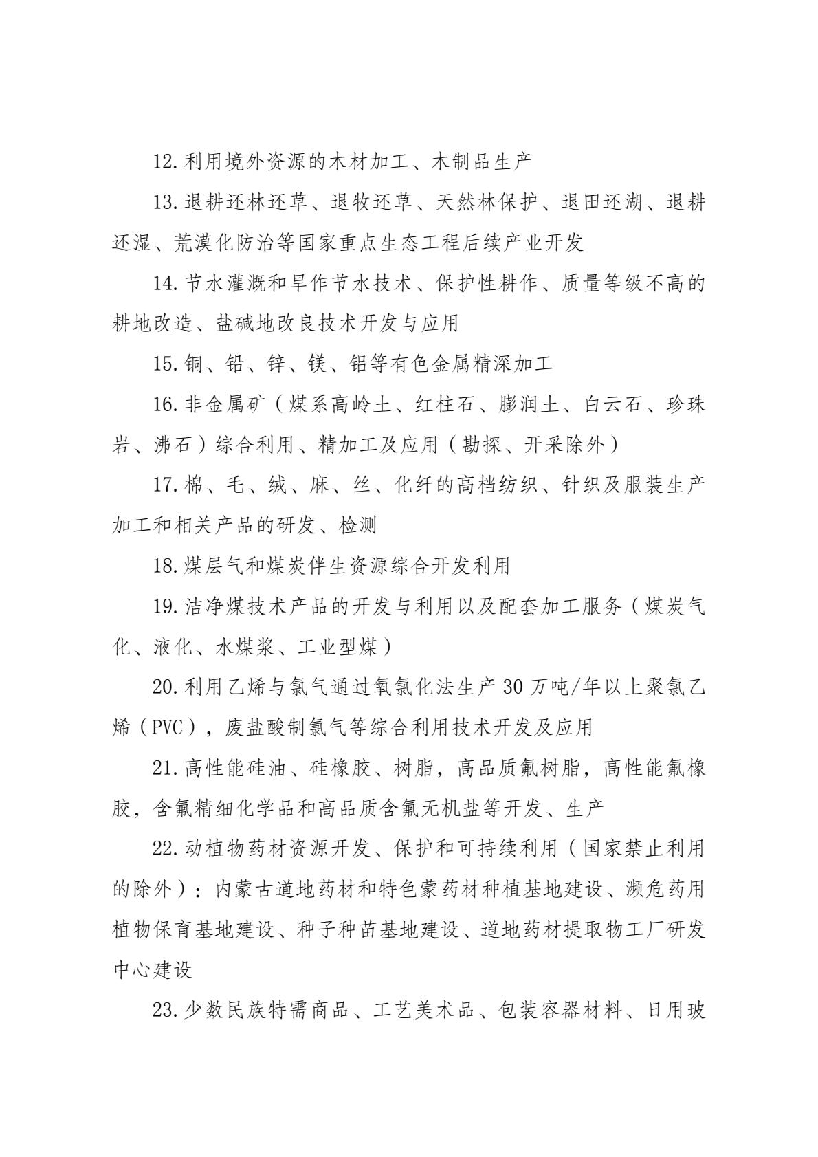 商务部有关负责人就《鼓励外商投资产业目录(2025年版)》答记者问