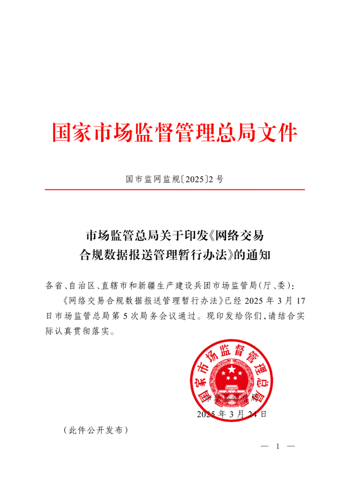 市场监管总局修订发布 《市场监督管理投诉举报处理办法》