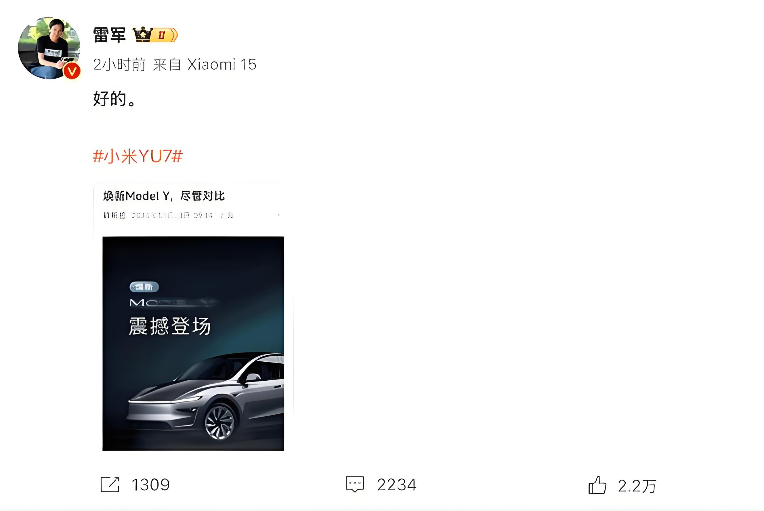 雷军：特斯拉并非不可战胜