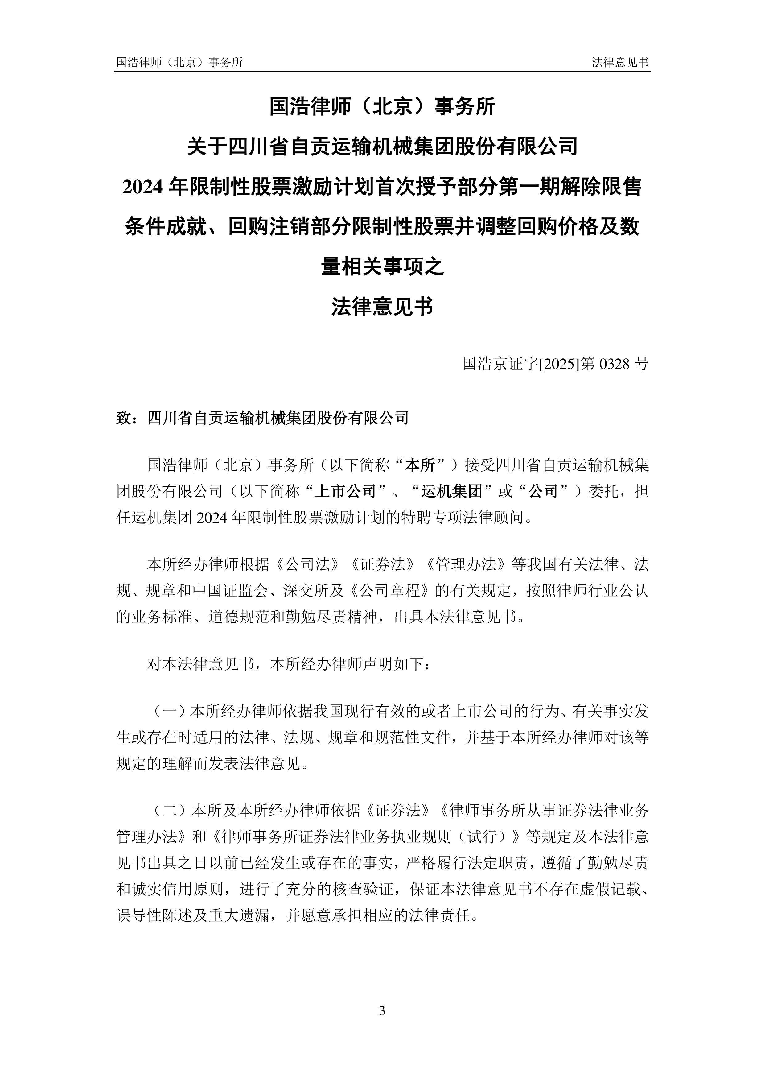商络电子：向不特定对象发行可转换公司债券申请获深交所受理