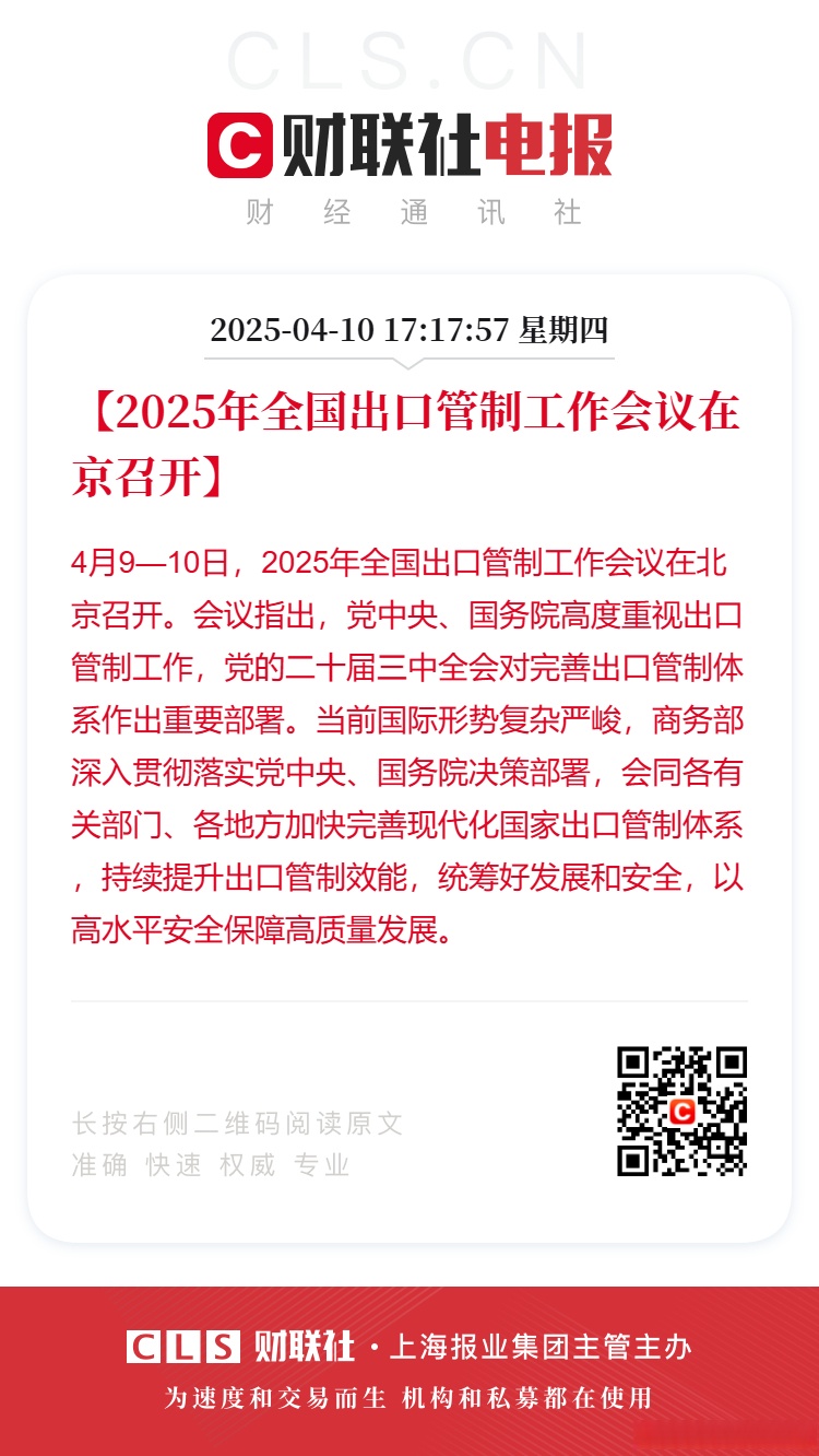 全国商务工作会议在京召开