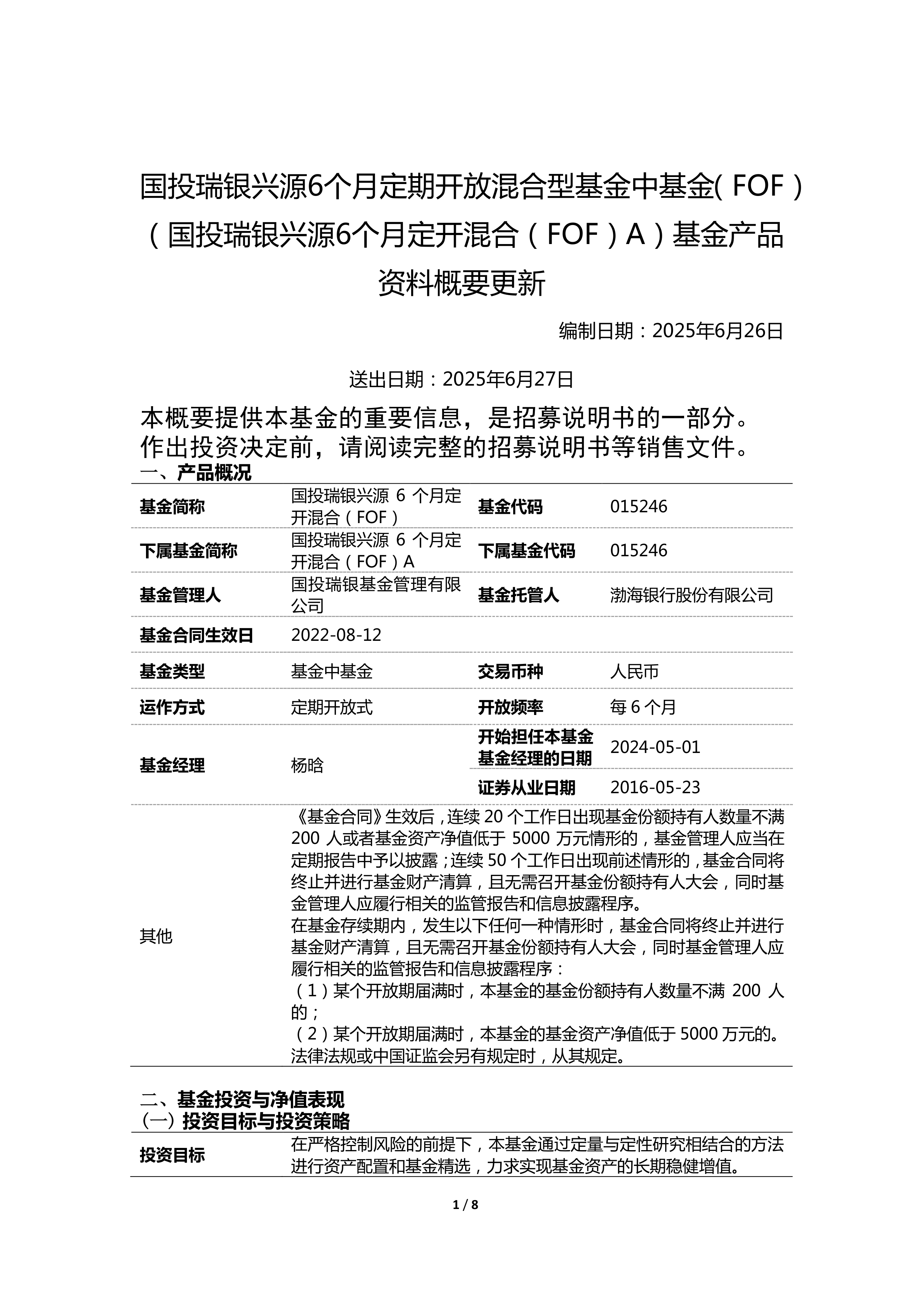 富国中证智选船舶产业ETF今日起发售，募集上限80亿元