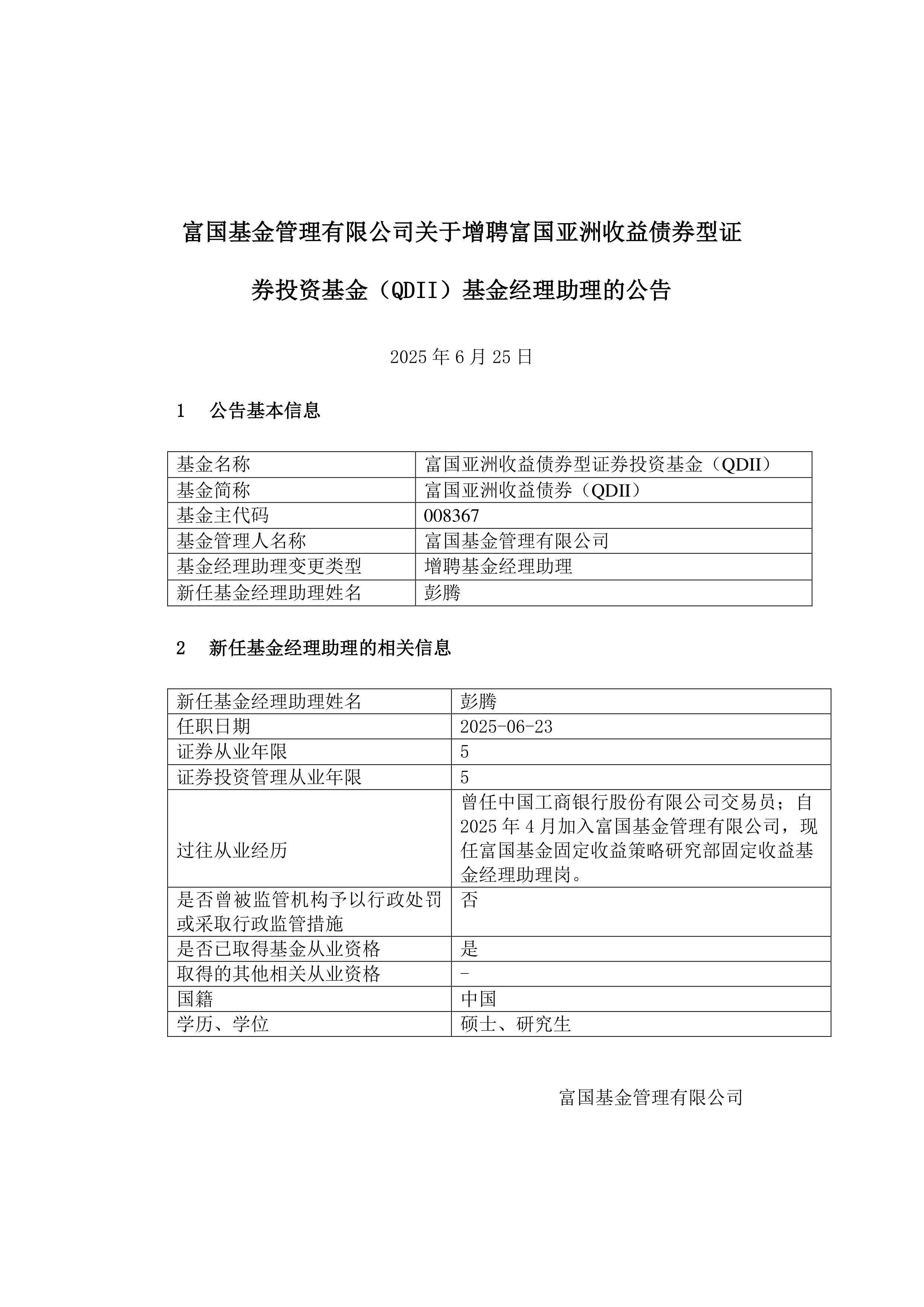 富国中证智选船舶产业ETF今日起发售，募集上限80亿元