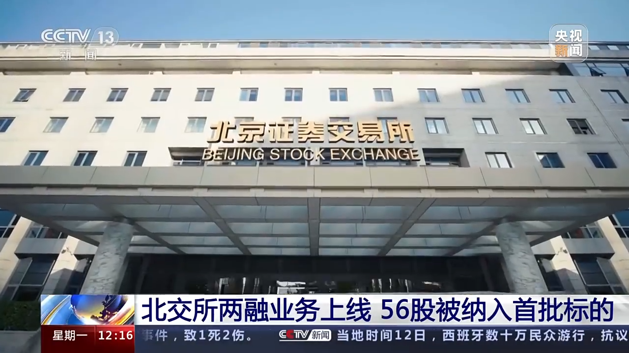 北交所融资融券余额首超90亿元