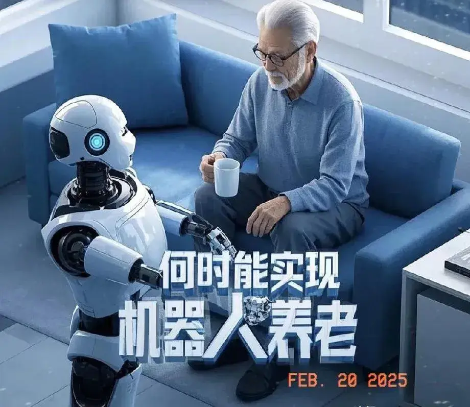八部门：鼓励养老服务机器人产业发展