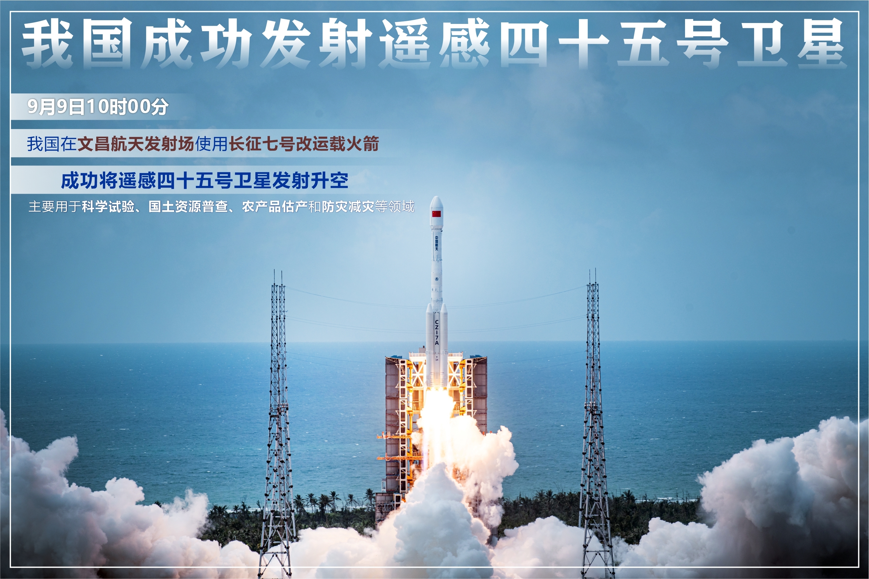 我国成功发射阿尔及利亚遥感三号卫星A星