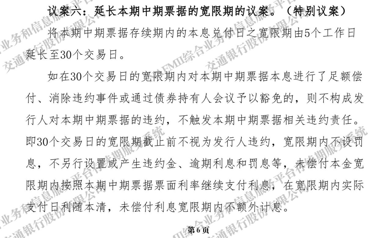 两次展期方案被否后，万科再提议延长20亿元债券宽限期至90个交易日