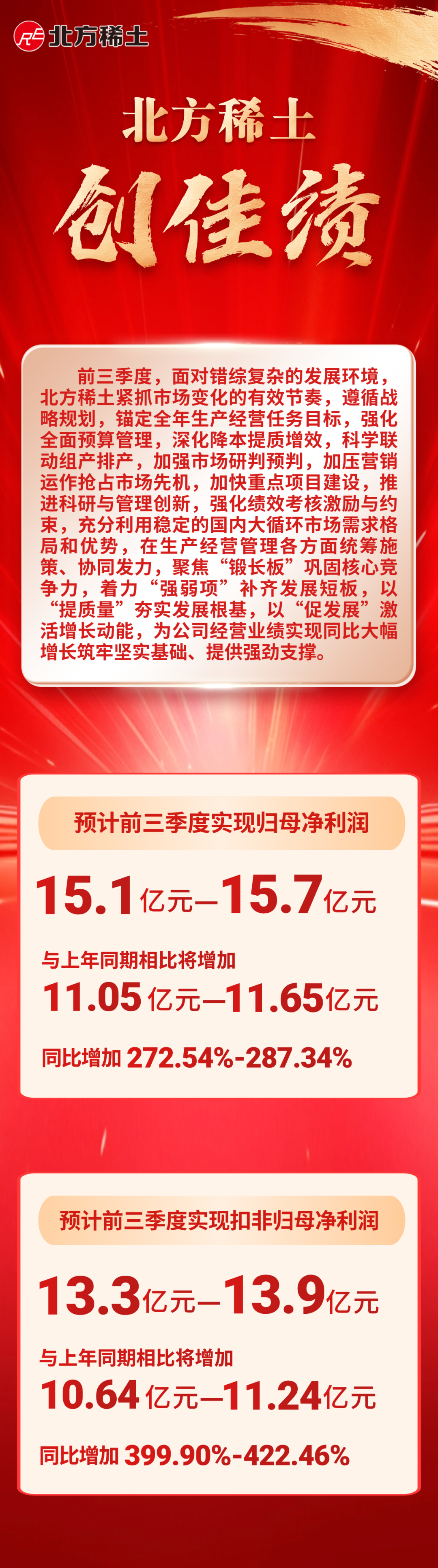 震裕科技:2025年净利润同比预增96.89%―116.58%
