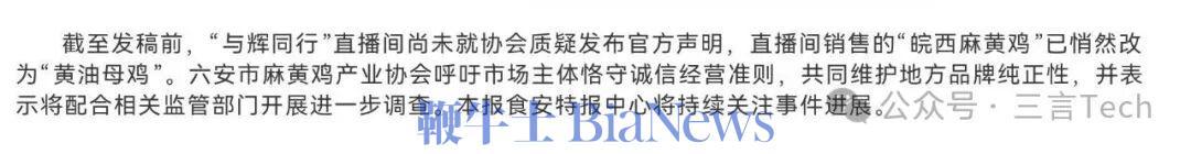 与辉同行3只“皖西麻黄鸡”84元?协会会长:这个价连半只都买不到!实探生产厂商注册地:村民称附近没有养殖场或屠宰场
