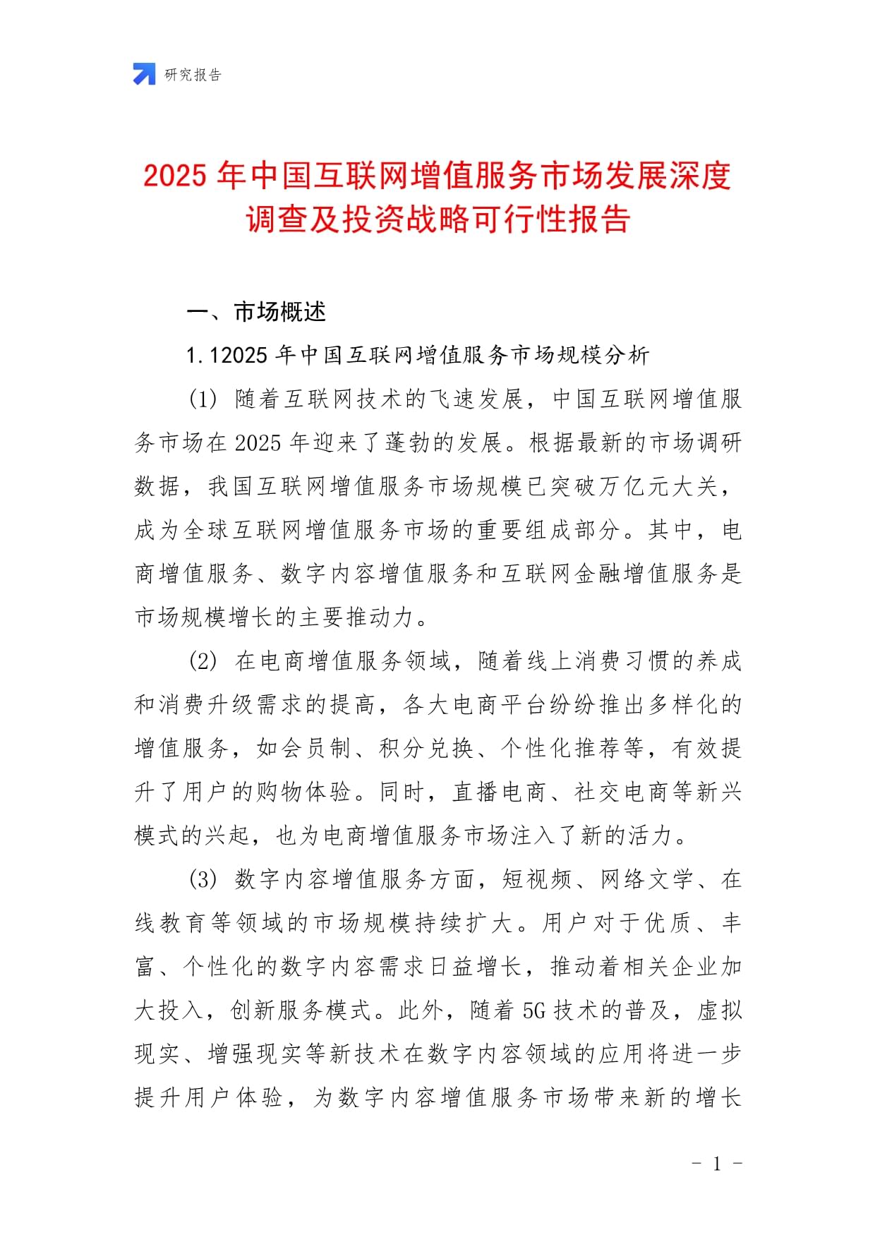 《中国城投企业综合发展指数研究报告》正式发布 解码化债与发展协同破局路径