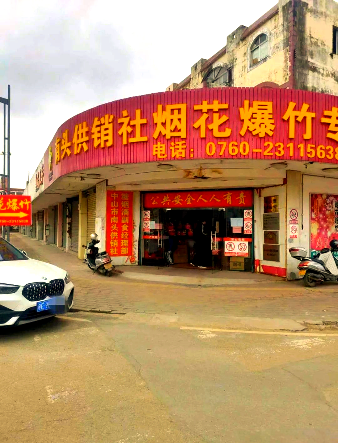 山西省供销社：成立烟花爆竹销售公司 推动供销合作社系统烟花爆竹批零体系恢复重建