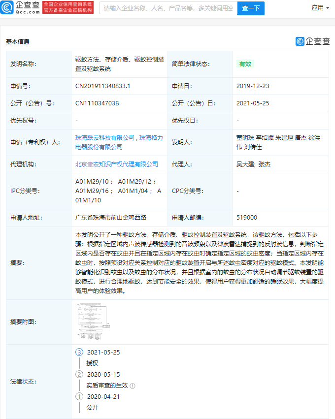格力电器获得实用新型专利授权：“吸顶式空调室内机和空调设备”