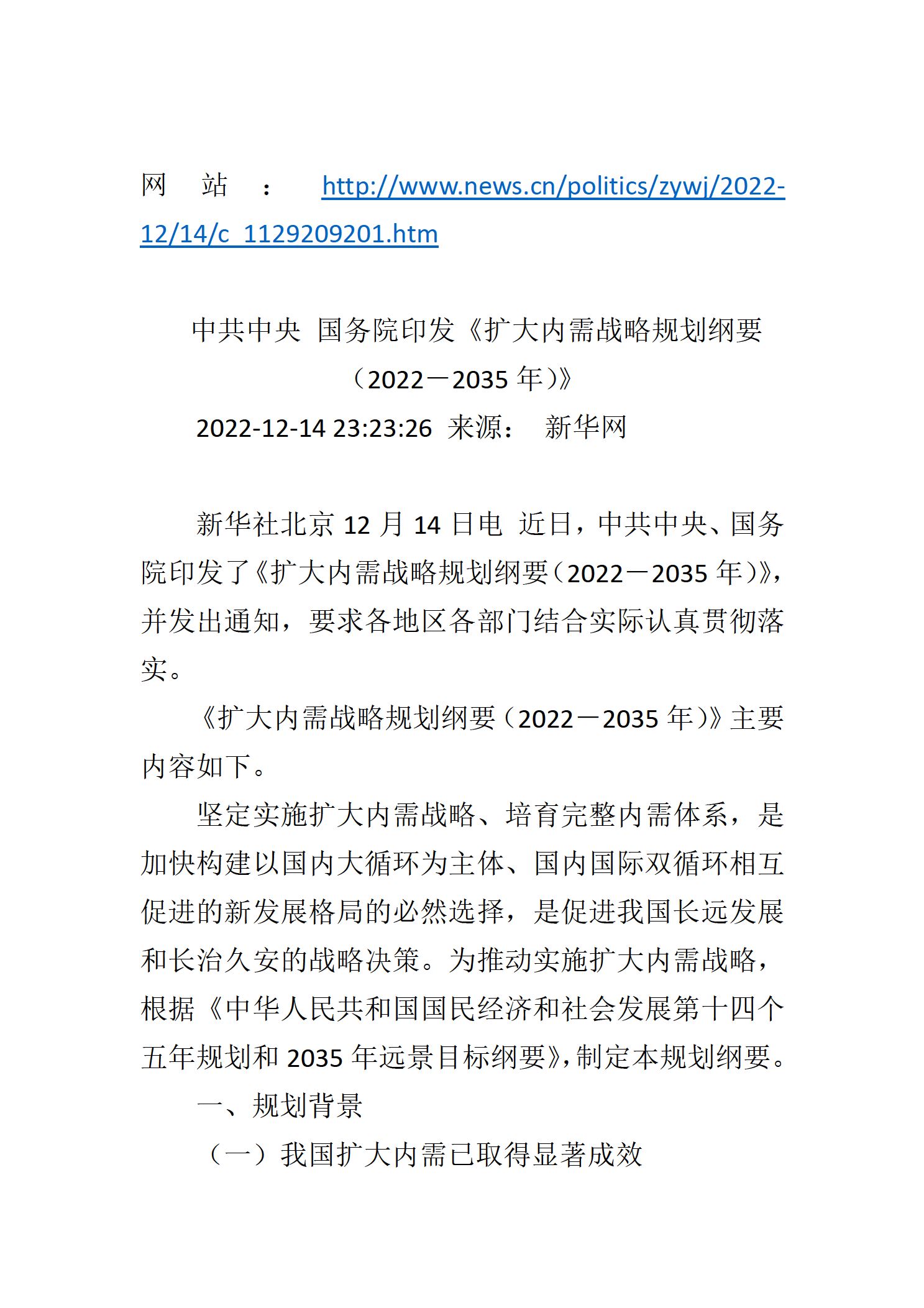 国务院办公厅印发《加快培育服务消费新增长点工作方案》