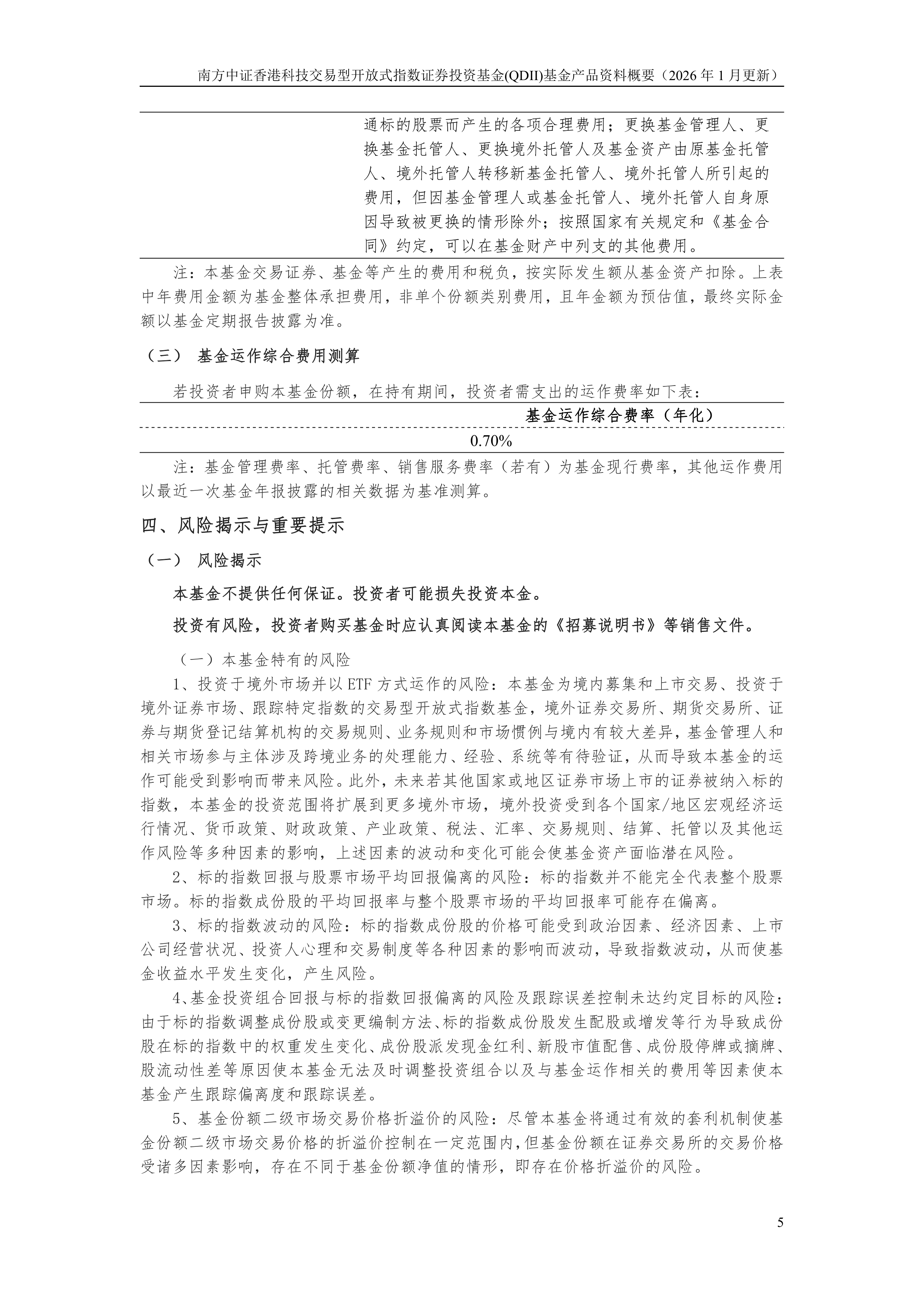 241只ETF获融资净买入 易方达中证香港证券投资主题ETF居首