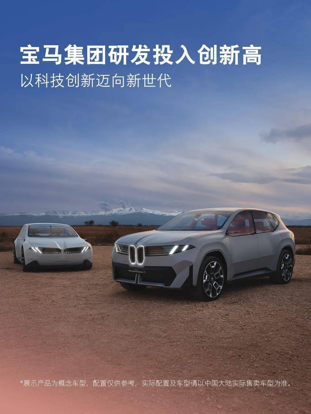 宝马2026年中国战略:三大品牌推约20款新车,另有马年特别版