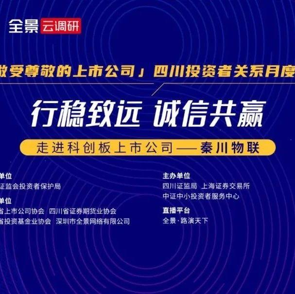 秦川物联:2025年净利润亏损1.17亿元
