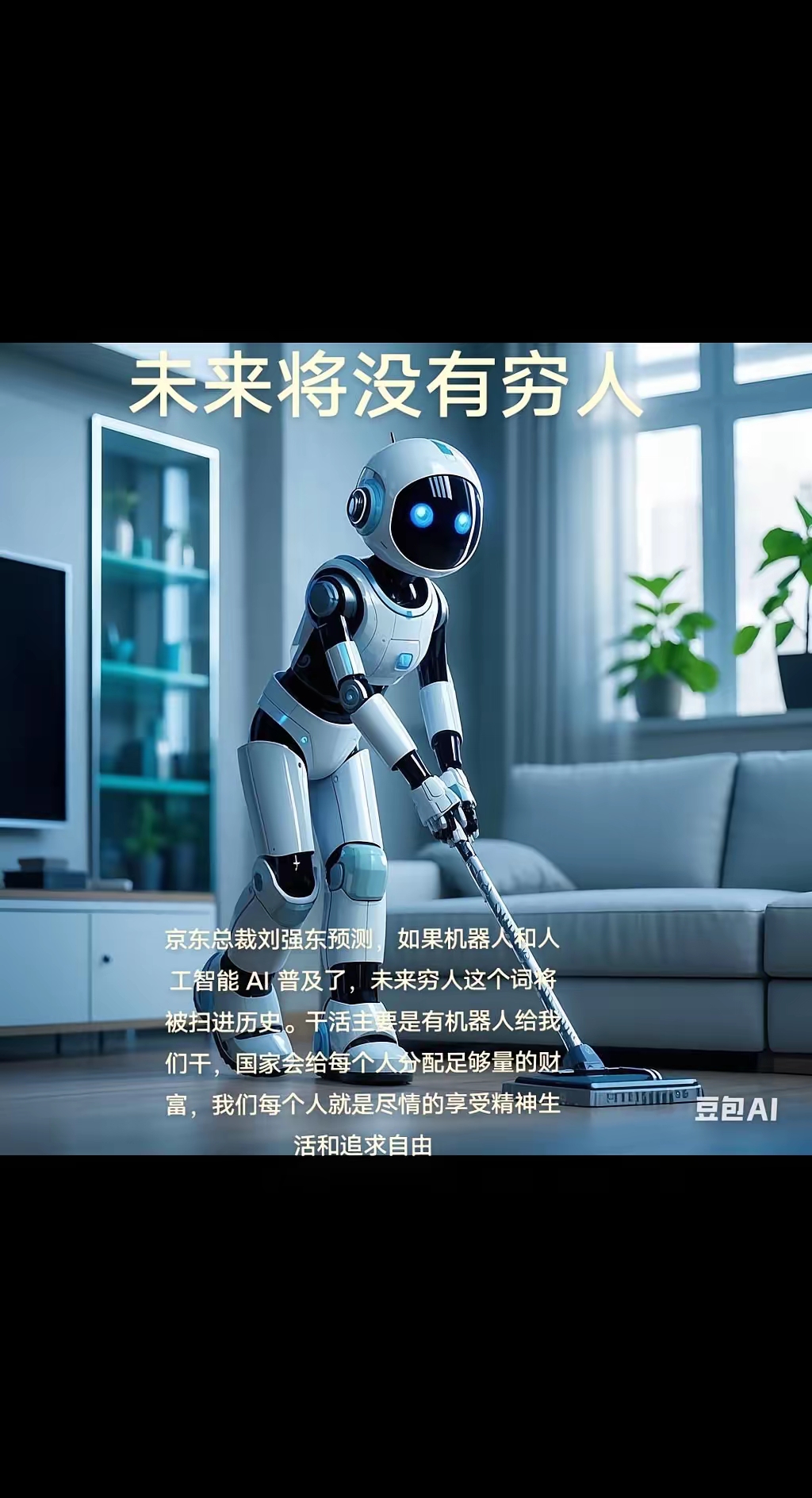 穆巴达拉聚焦机器人和人工智能