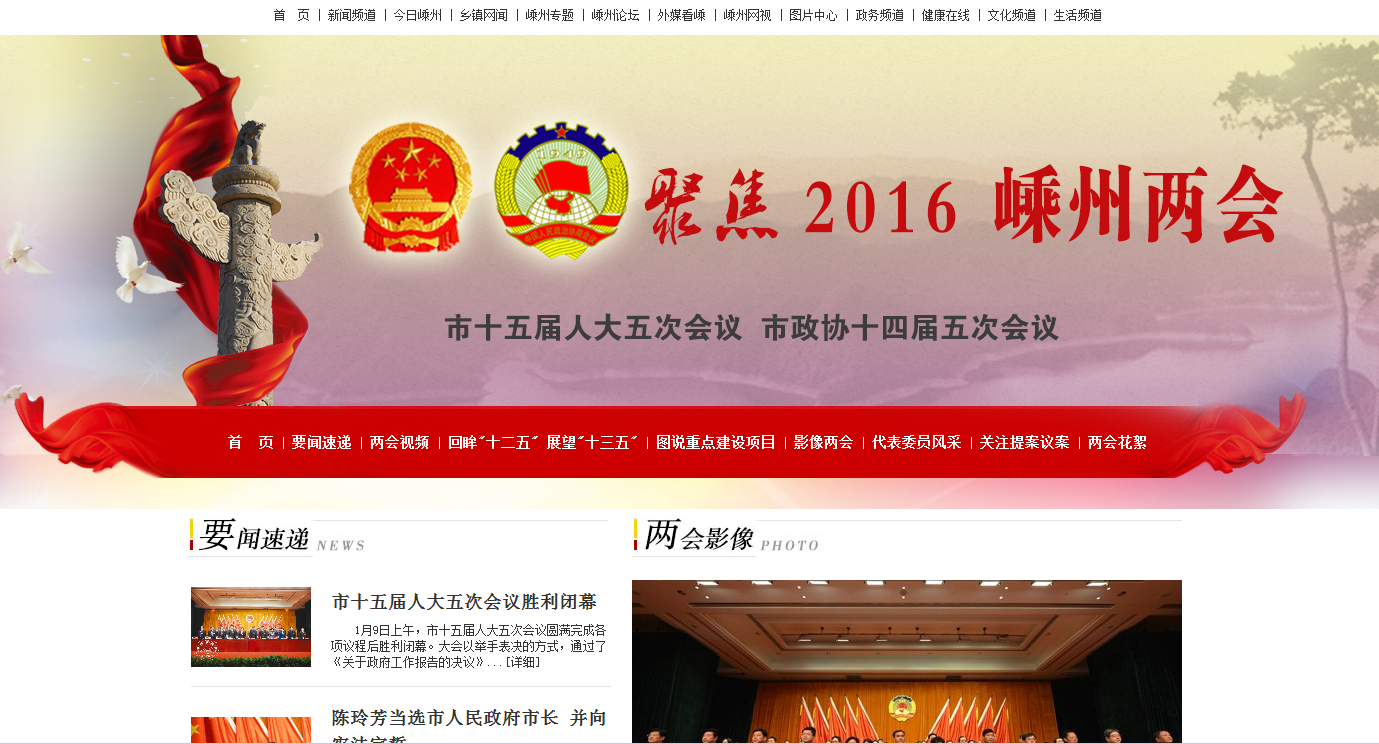 深圳市政协七届六次会议闭幕 共收到提案744件