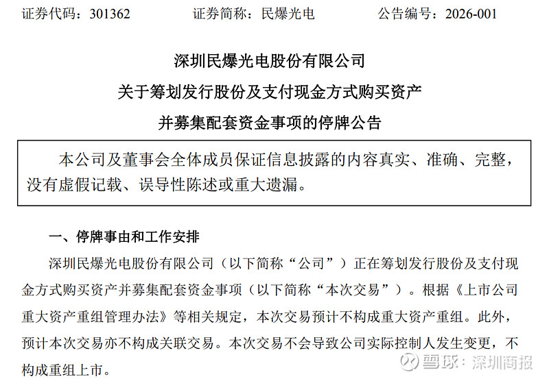 001696,筹划重大资产重组,不停牌!