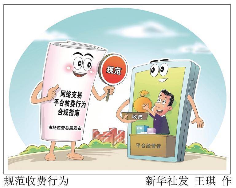 互联网平台反垄断合规指引发布 明确划出“二选一”等8种行为“红线”