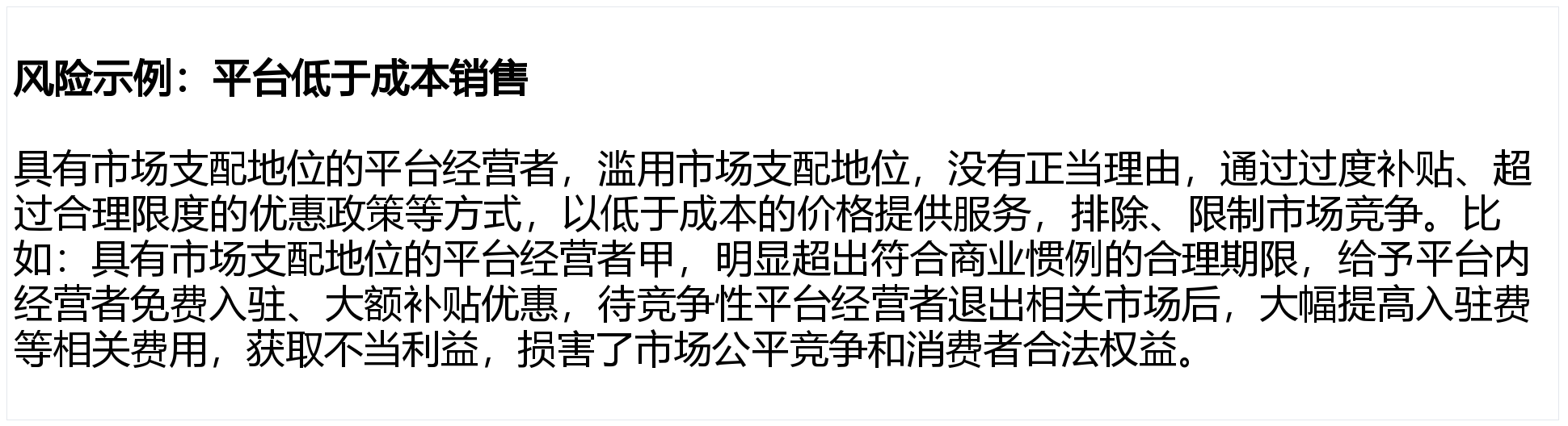 互联网平台反垄断合规指引发布 明确划出“二选一”等8种行为“红线”