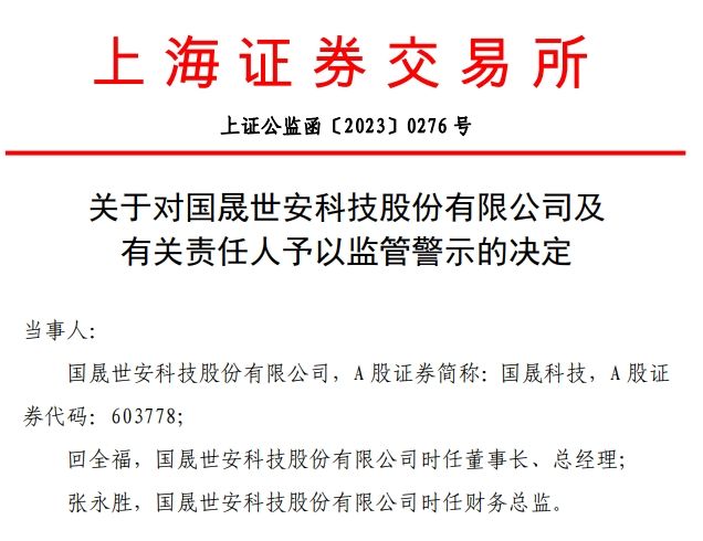 新安洁：董事长被立案调查和留置