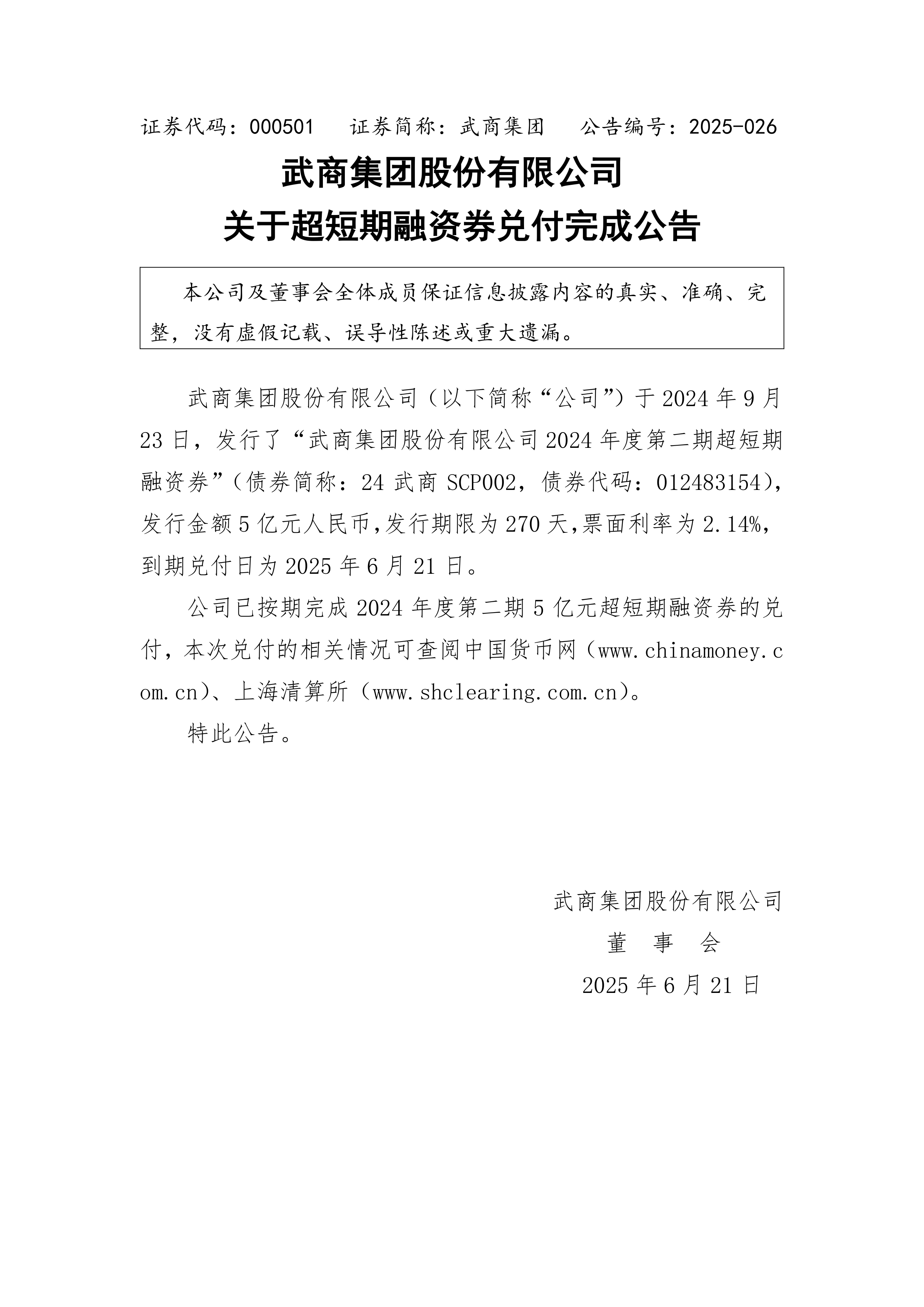 交易商协会:支持科技型企业和股权投资机构发行中长期科创债