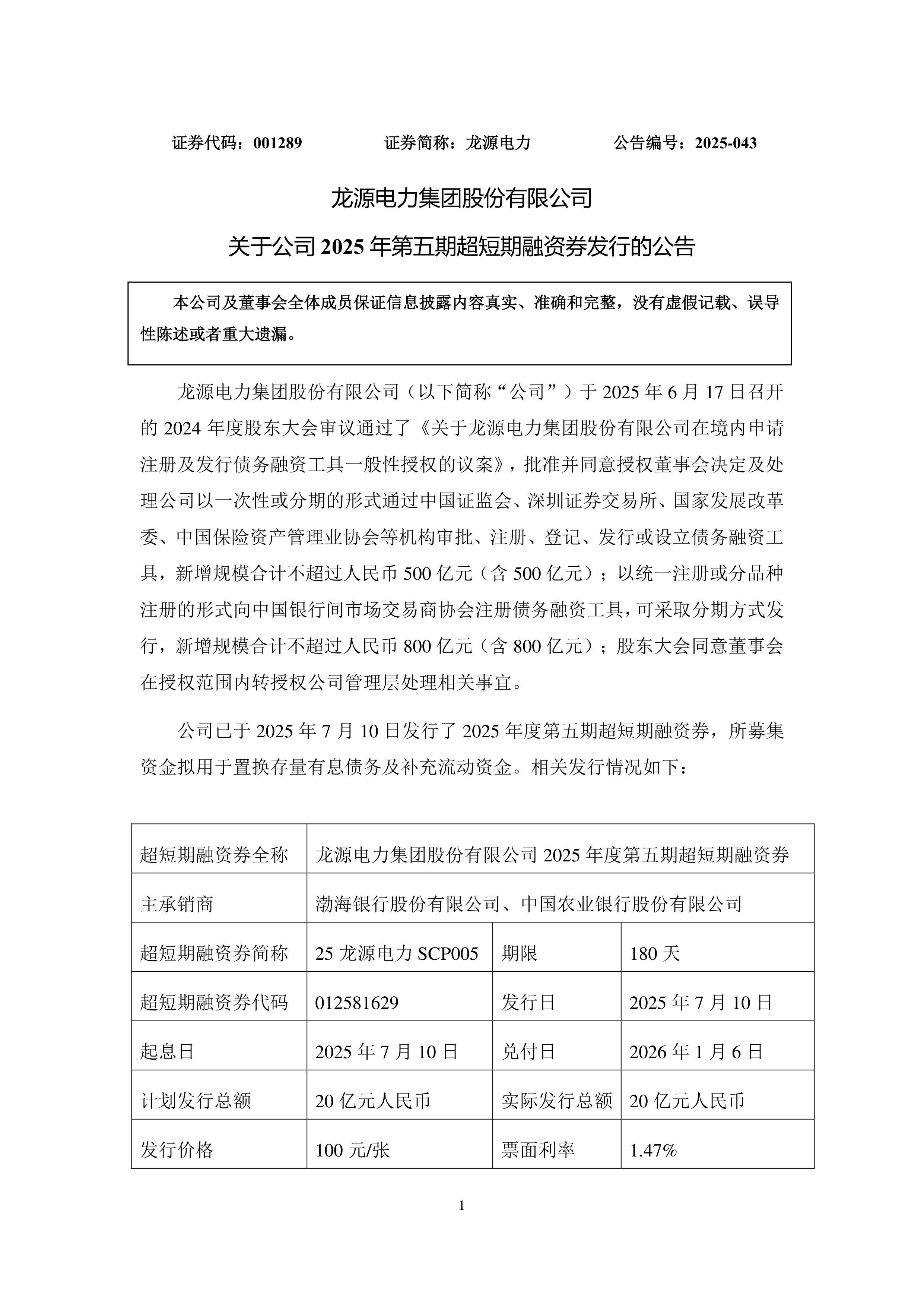 交易商协会:支持科技型企业和股权投资机构发行中长期科创债