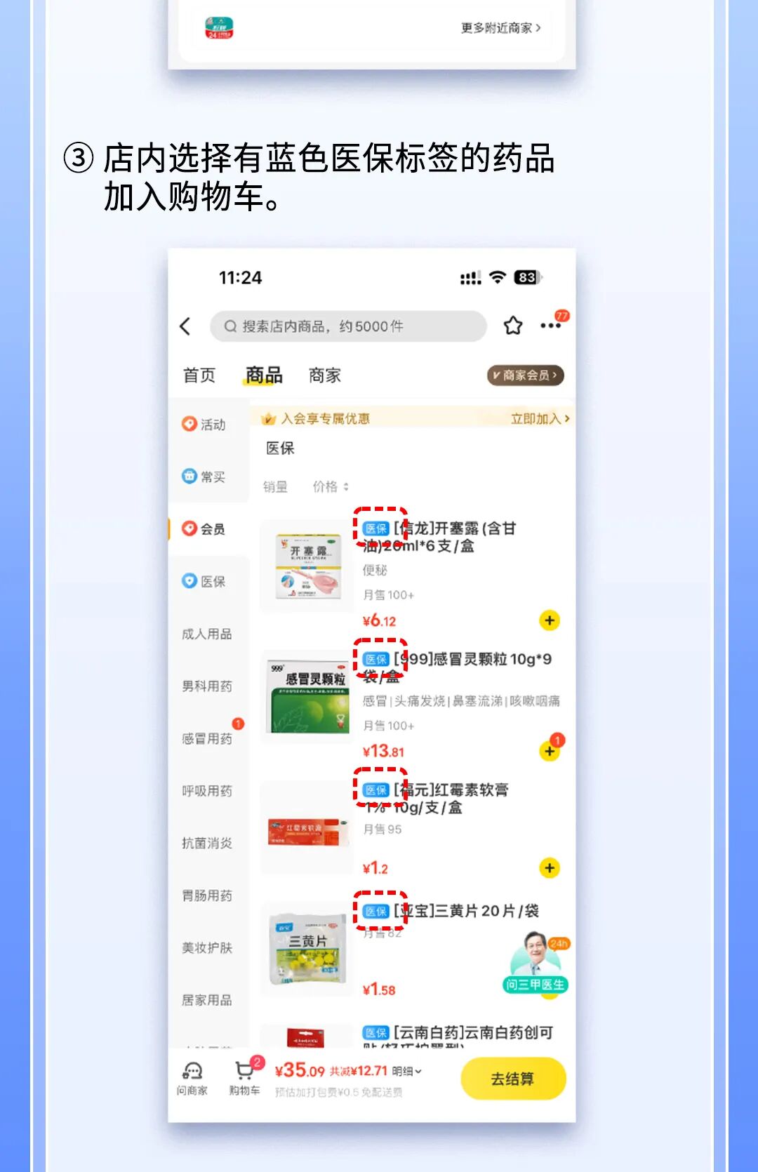 美团北京线上医保买药升级:覆盖900余家药店,支持一键为家人代买