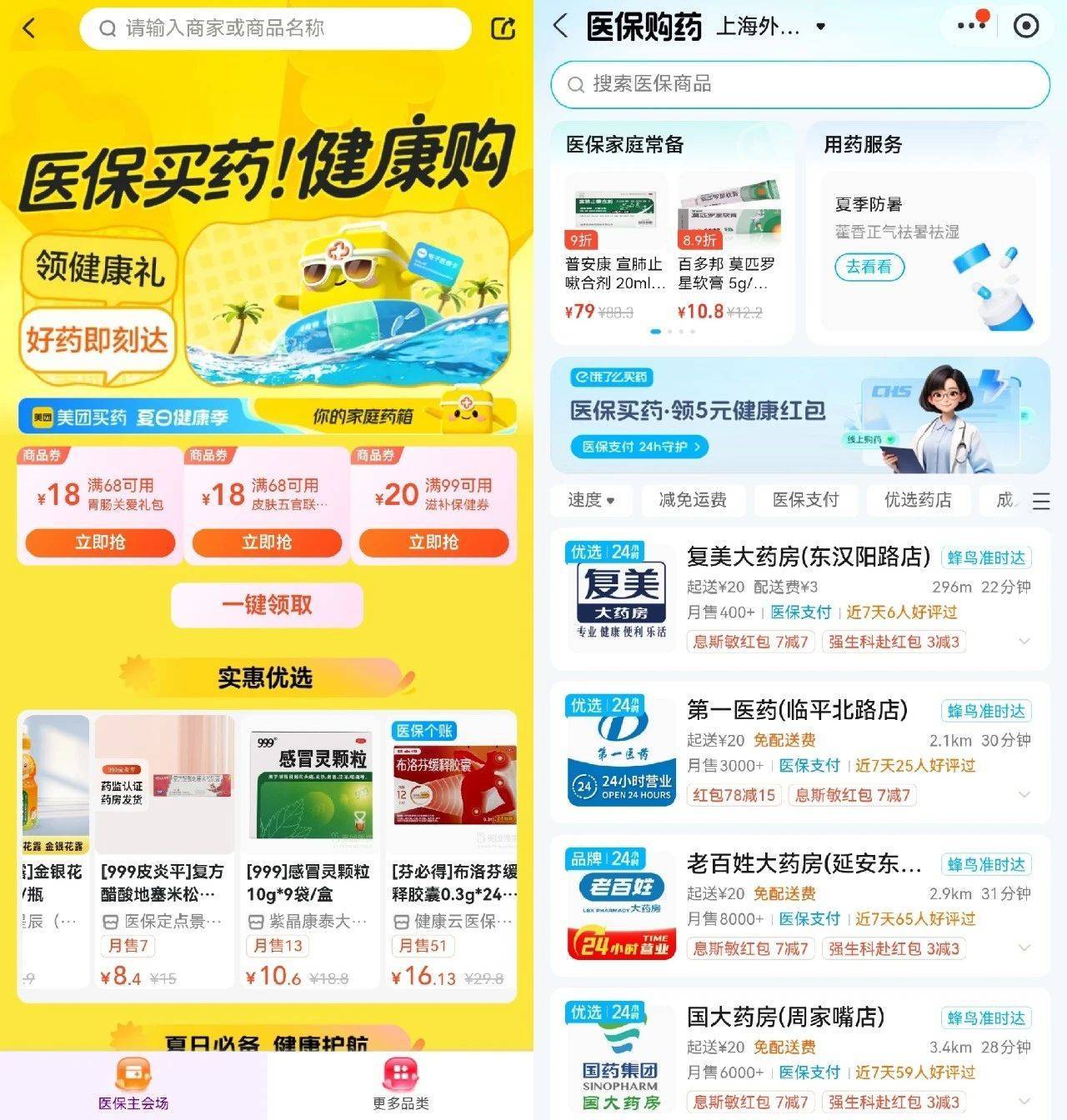 美团北京线上医保买药升级:覆盖900余家药店,支持一键为家人代买