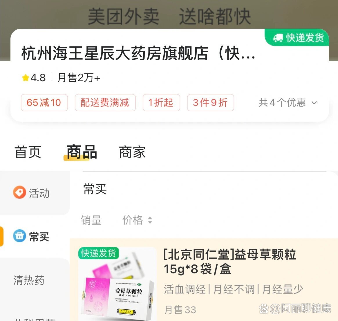 美团北京线上医保买药升级:覆盖900余家药店,支持一键为家人代买