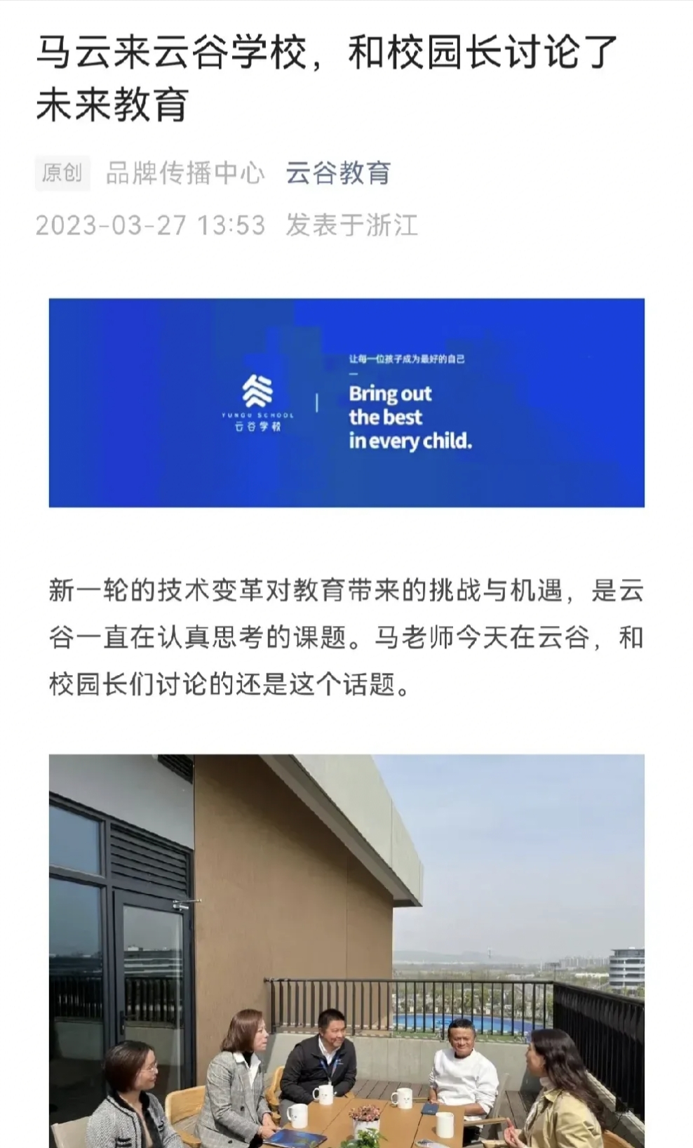 马云现身云谷学校!阿里蚂蚁核心管理层罕见聚齐