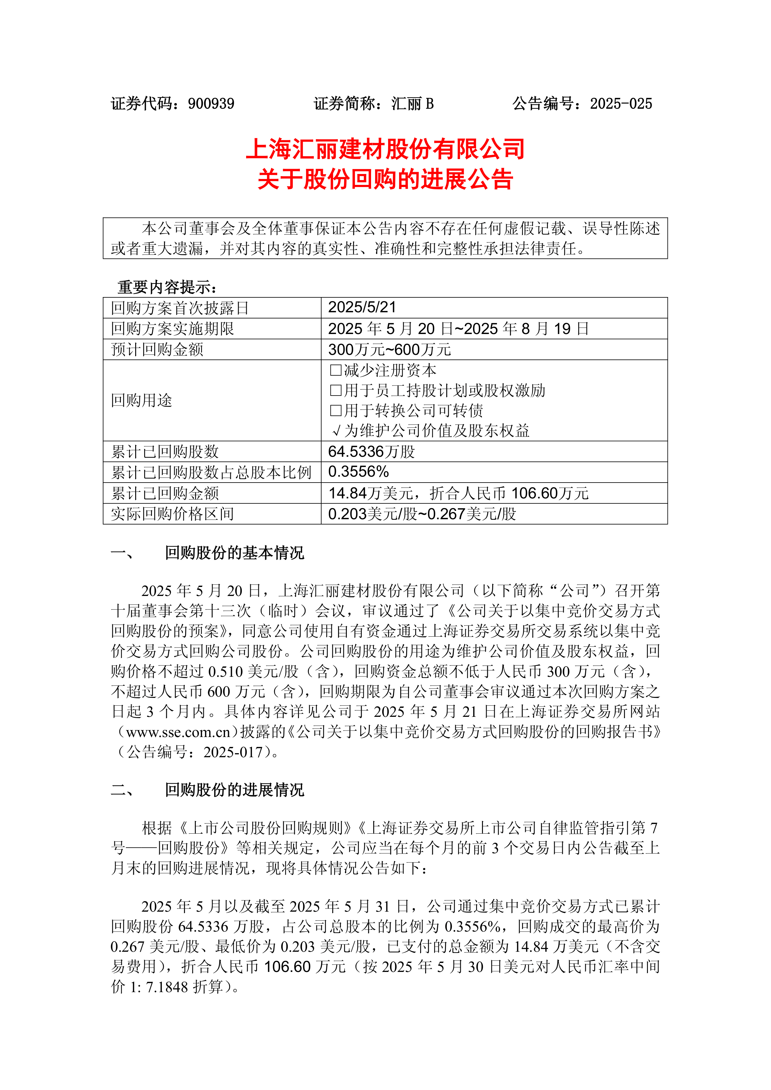 福莱新材:关于因向特定对象发行股票调整“福新转债”转股价格的公告